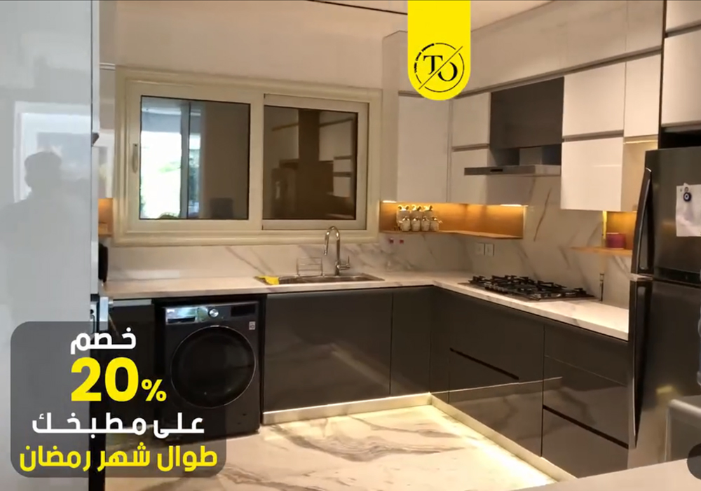 بنفكرك بخصم خاص 20% على جميع أنواع المطابخ والدريسنج روم طوال شهر رمضان.🌙