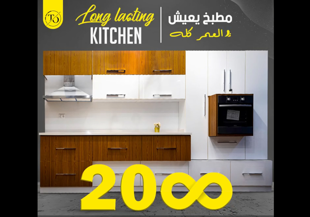 عارفين إن أمنيتك مطبخك يعيش معاكي العمر كله 🤩 وTarek Omar Designs حققهالك.